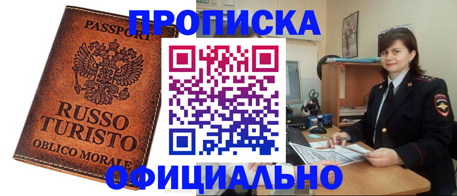 временная прописка в Черепаново