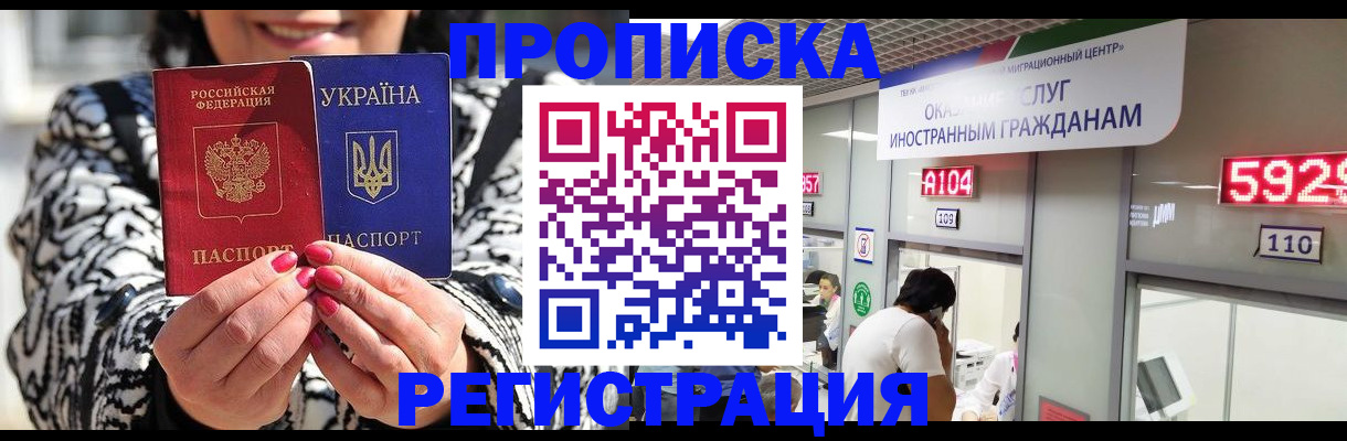 временная регистрация в Черепаново