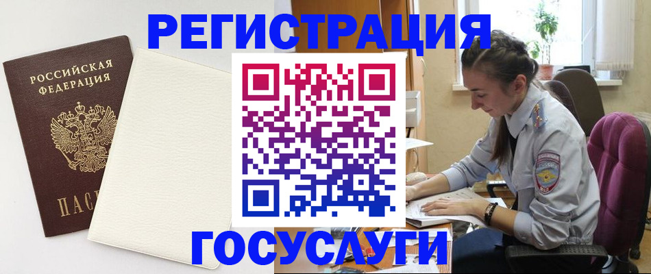 прописка для школы в Черепаново